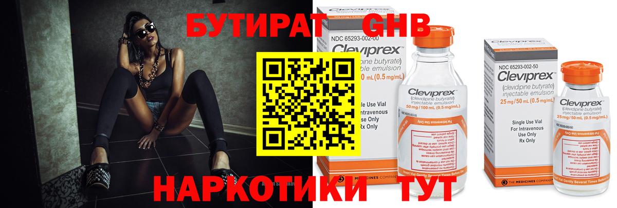 Бутират  Бутират GHB  Вход с VPN  Севастополь 