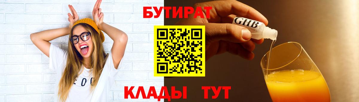 Бутират BDO Севастополь
