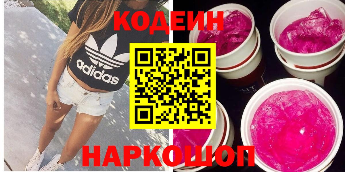 Севастополь  Кодеин напиток Lean (лин)  Вход с VPN 