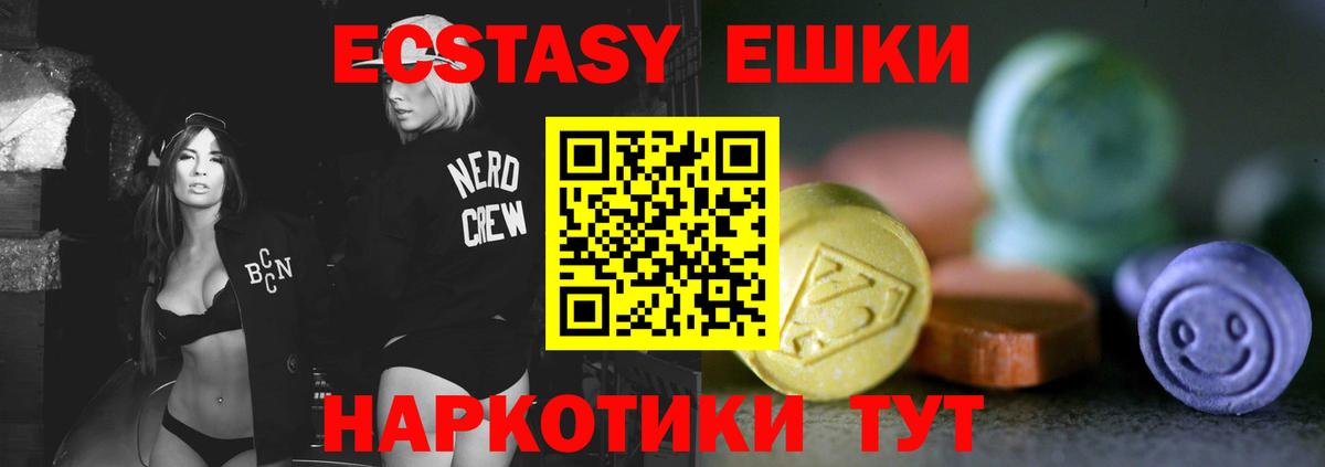 ЭКСТАЗИ ешки Севастополь