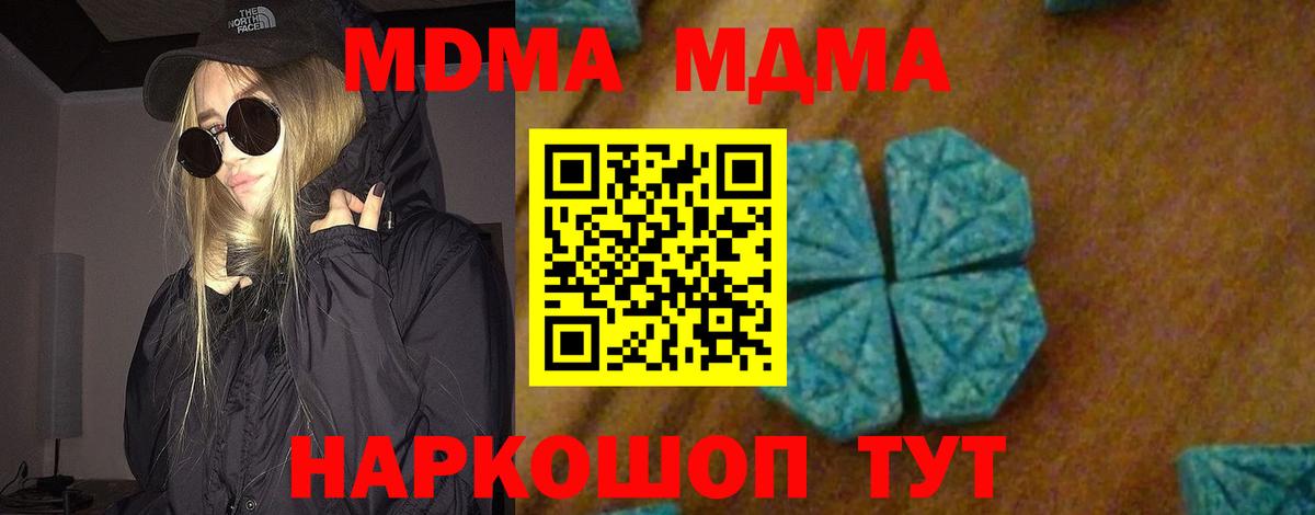 MDMA молли  MDMA crystal  Вход с VPN  МДМА  Севастополь 