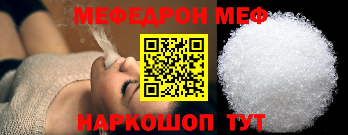 Меф  Меф мука  даркнет сайт  МЯУ-МЯУ  Вход с VPN  МЯУ-МЯУ мука  Севастополь 