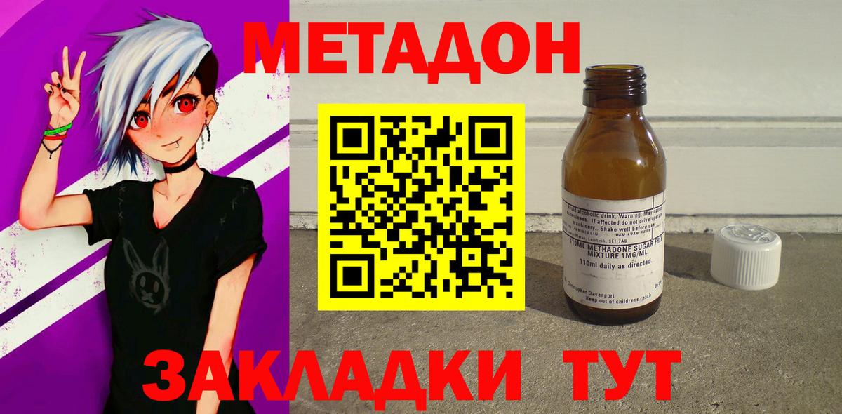 Севастополь  Метадон VHQ  Вход с VPN 