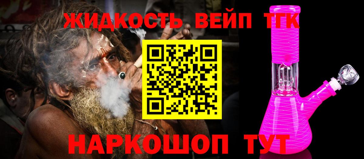 Севастополь  ТГК жижа  Вход с VPN  Дистиллят ТГК гашишное масло 